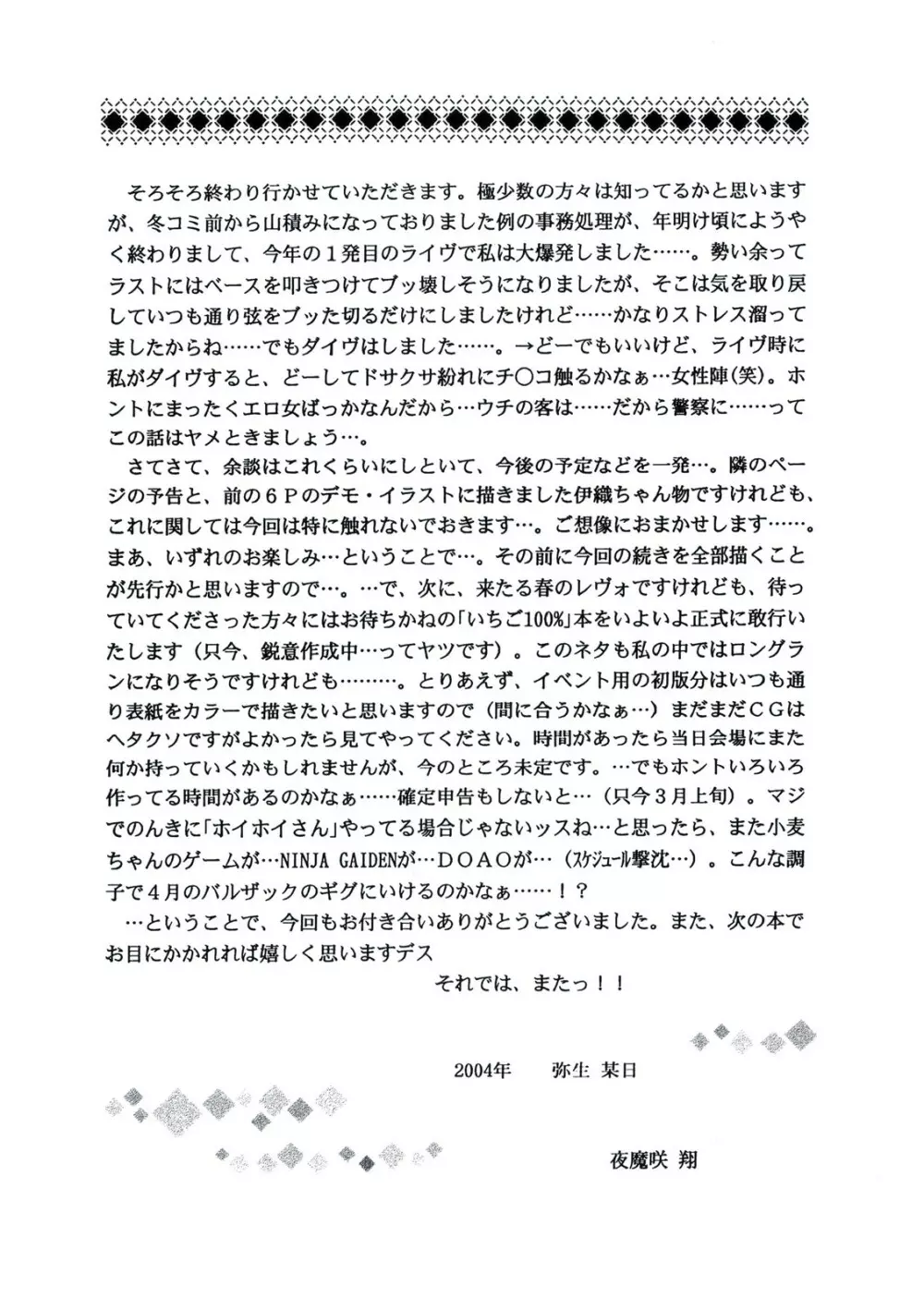正和 VOLUME:3.5 Page.21