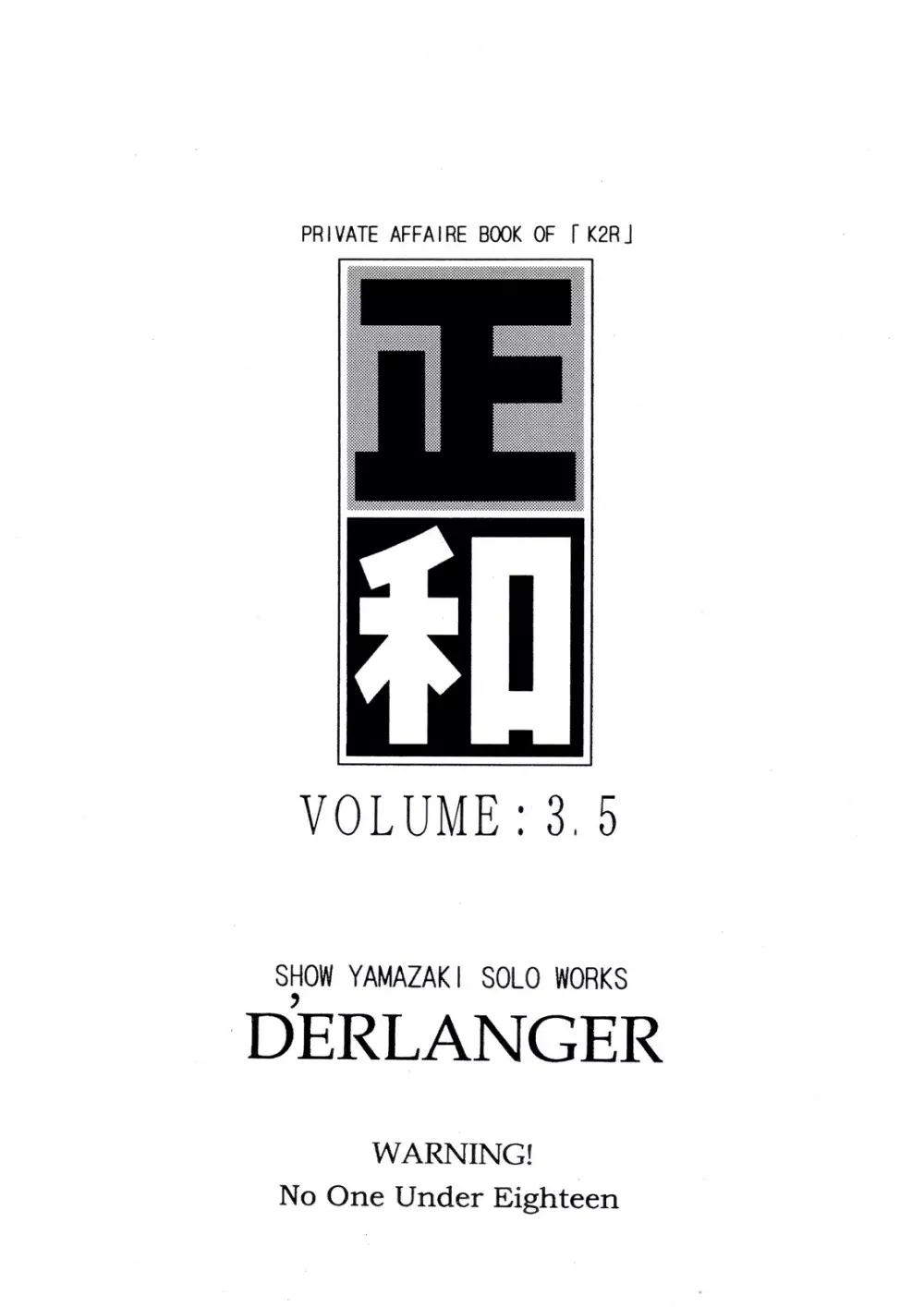 正和 VOLUME:3.5 Page.24