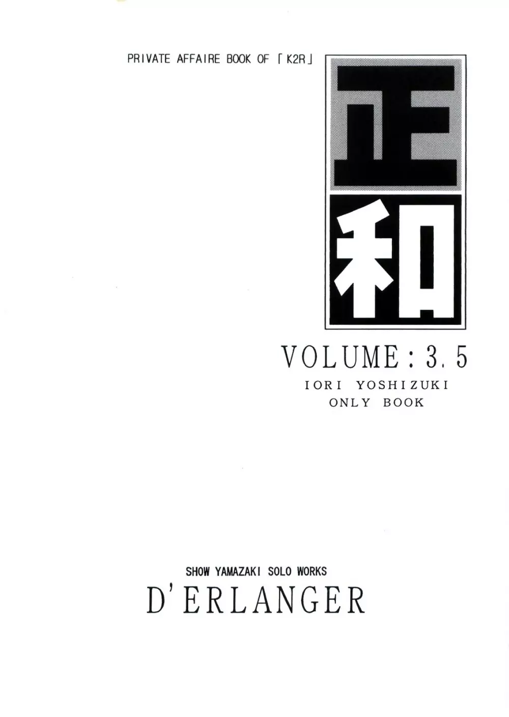 正和 VOLUME:3.5 Page.3