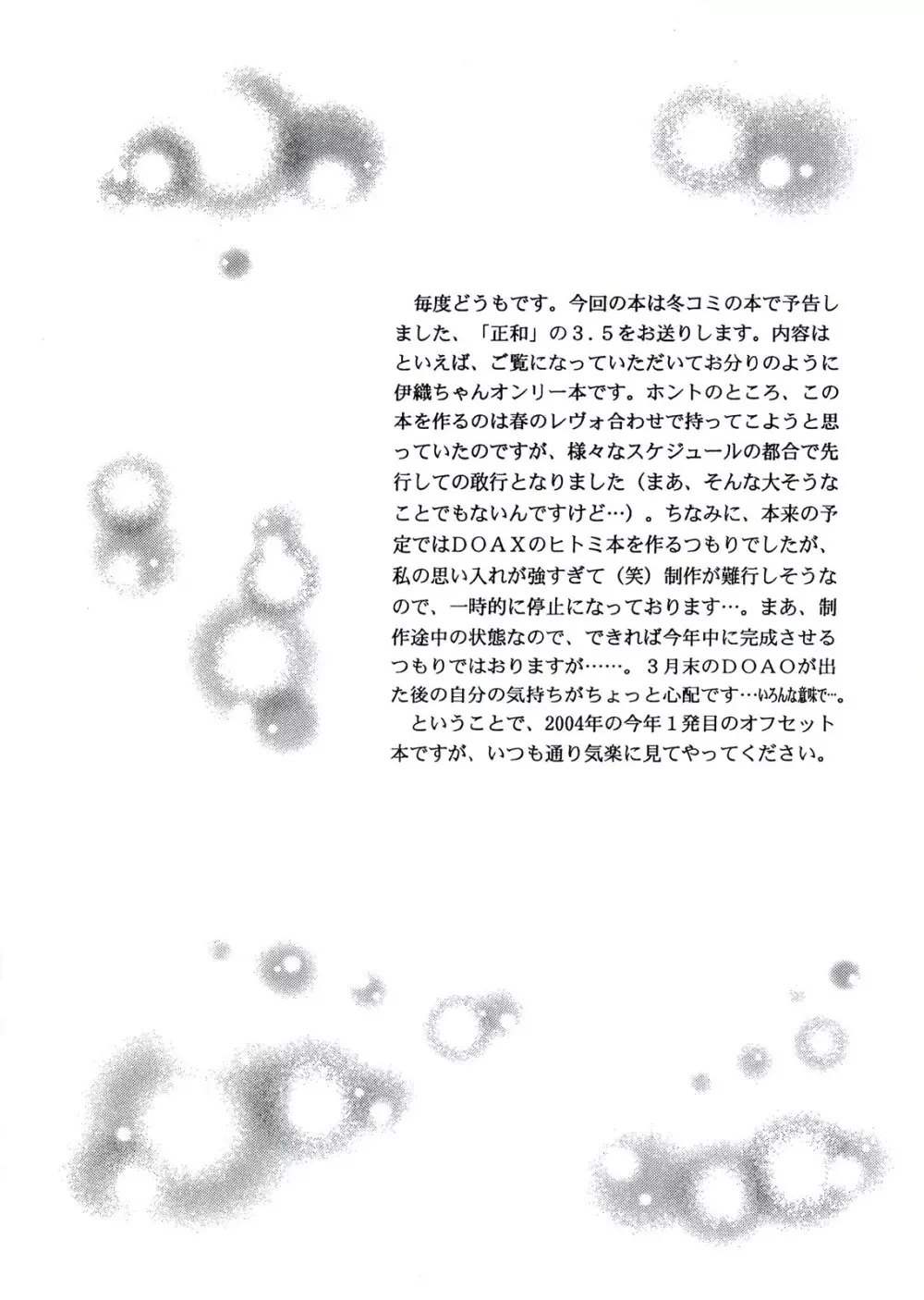 正和 VOLUME:3.5 Page.4