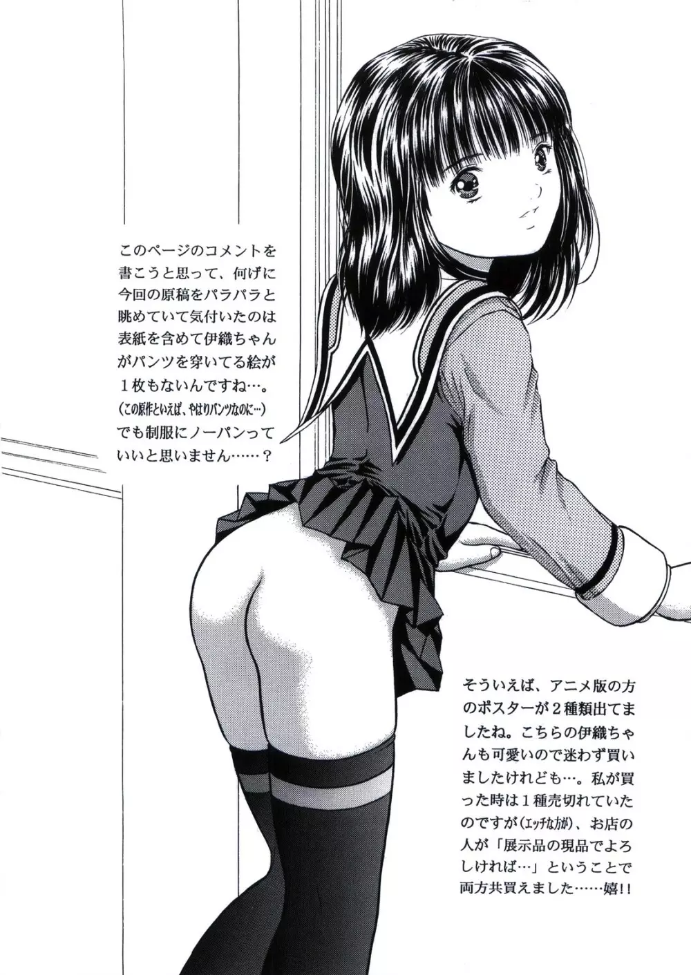正和 VOLUME:3.5 Page.6