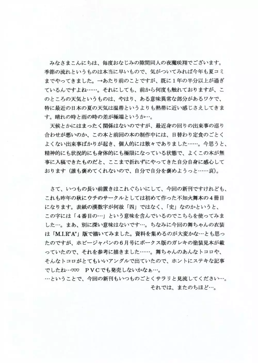 艶麗舞肢 史扇 Page.4