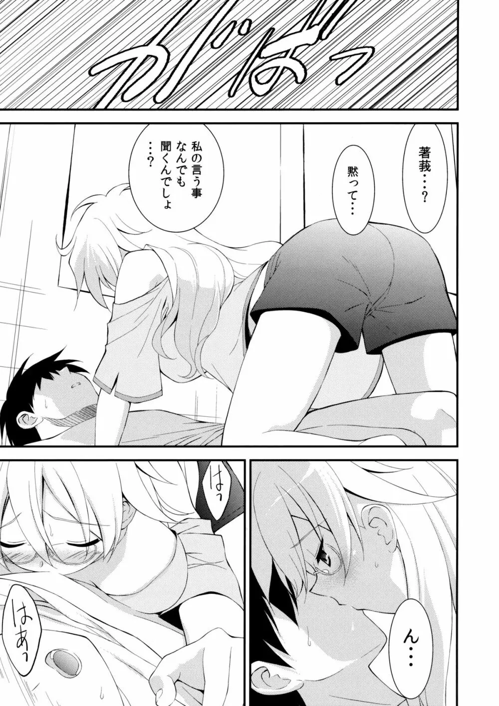 暴食症候群 Page.10