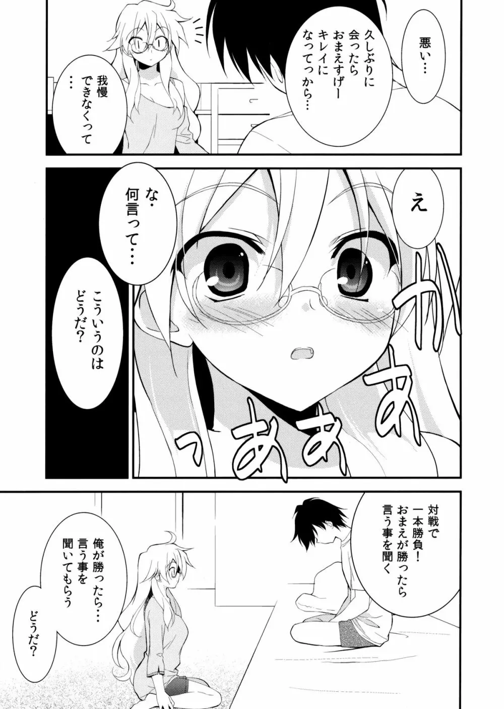 暴食症候群 Page.8