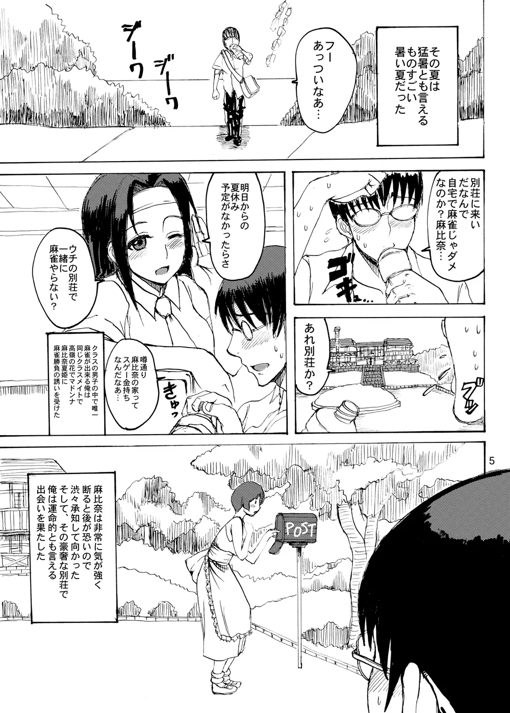 エツ子さんはオレのモノ Page.4