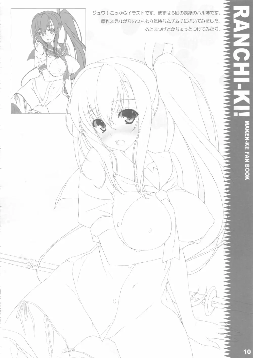 ランチ姫! Page.9