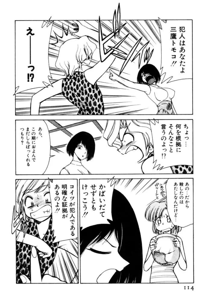 巨乳家族 4 Page.114