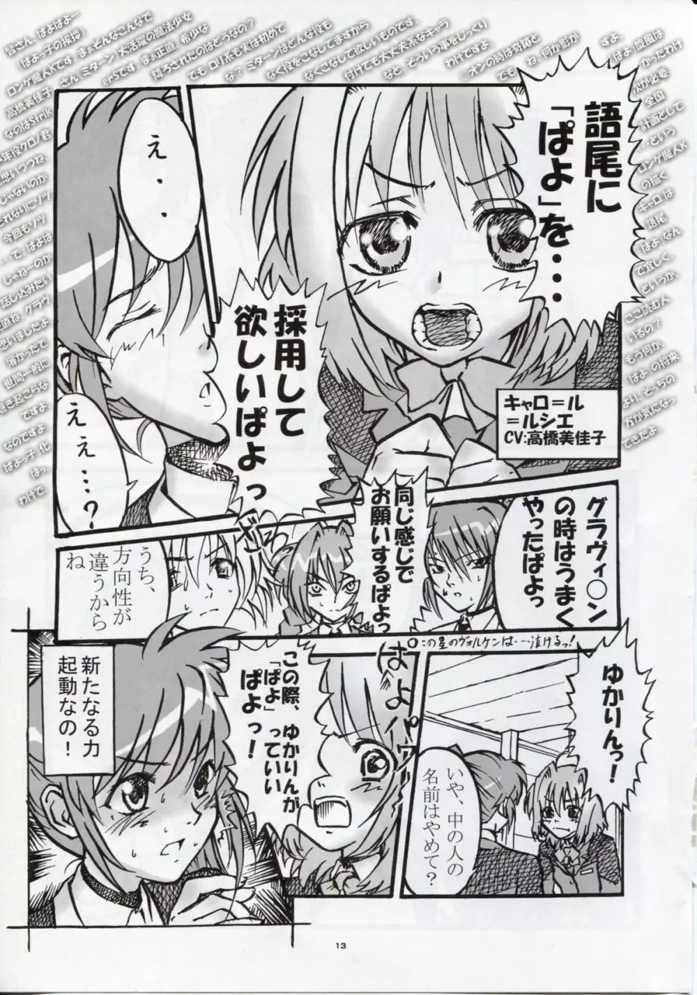 Magical Fate A's Strikers Page.12