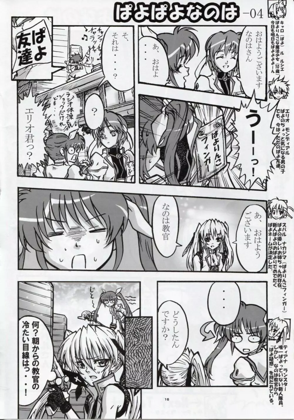 Magical Fate A's Strikers Page.15