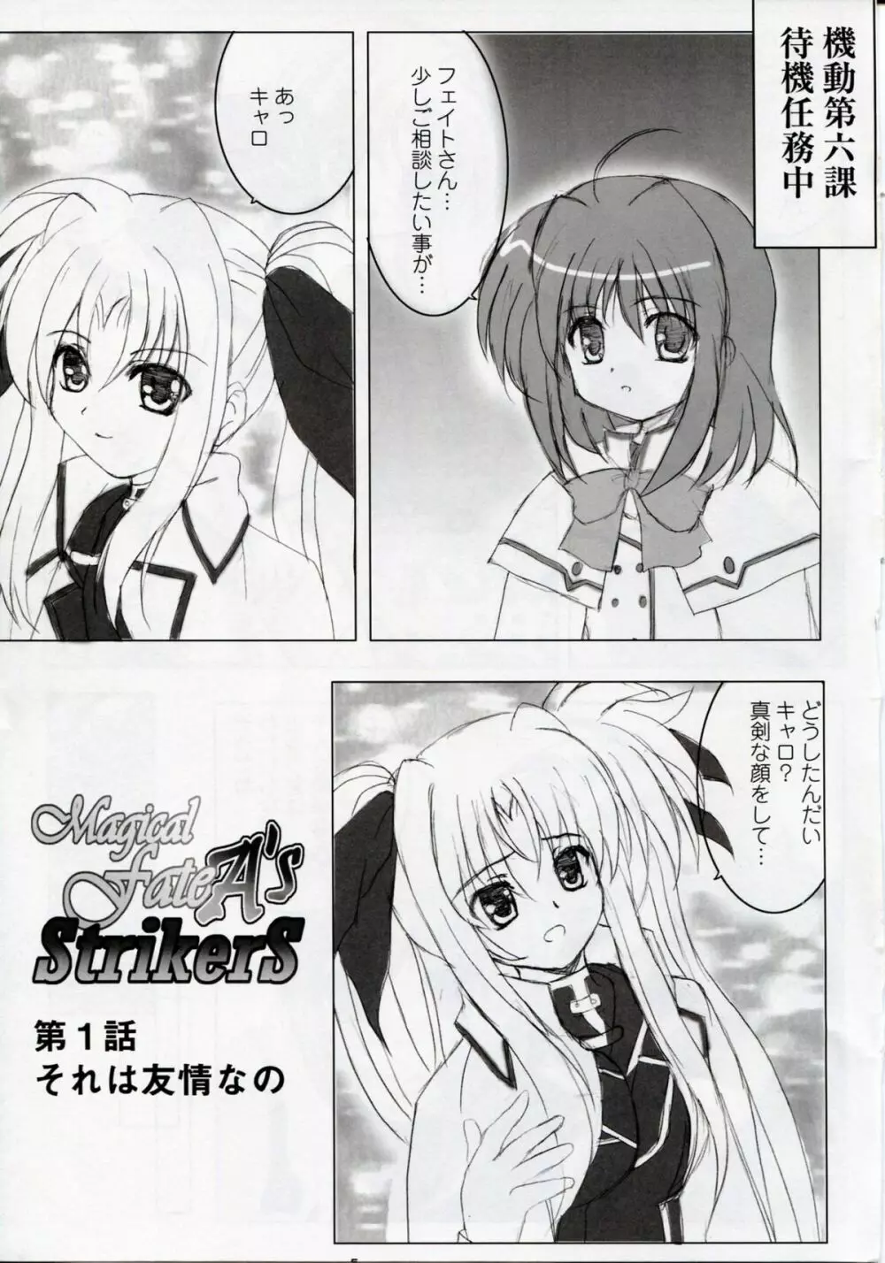 Magical Fate A's Strikers Page.4
