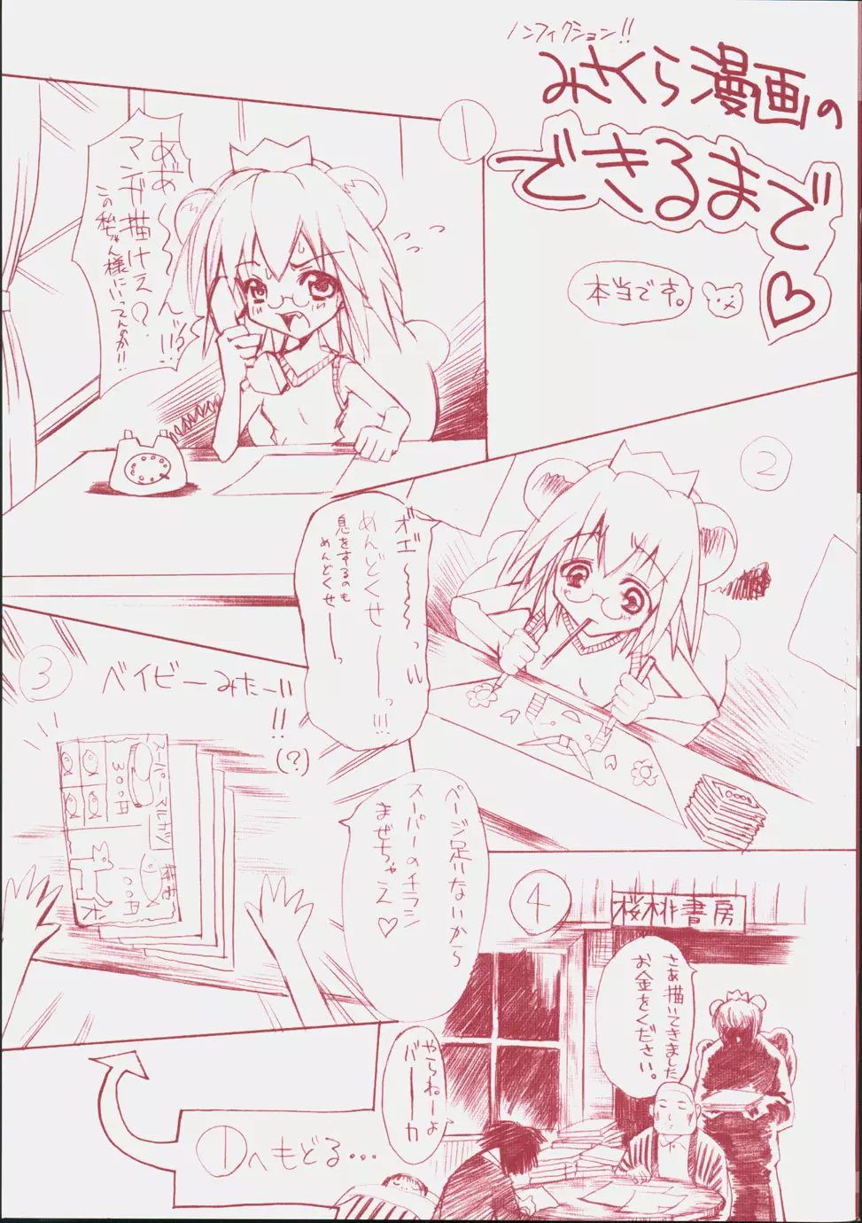 五体ちょお満足 Page.3