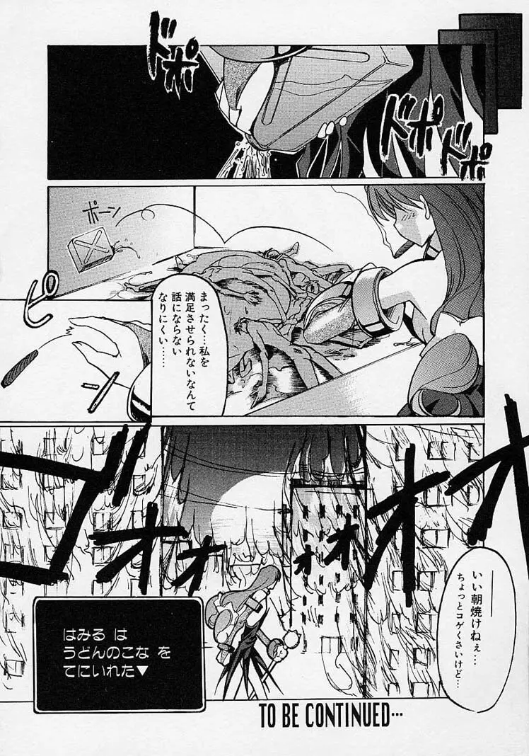 五体ちょお満足 Page.34