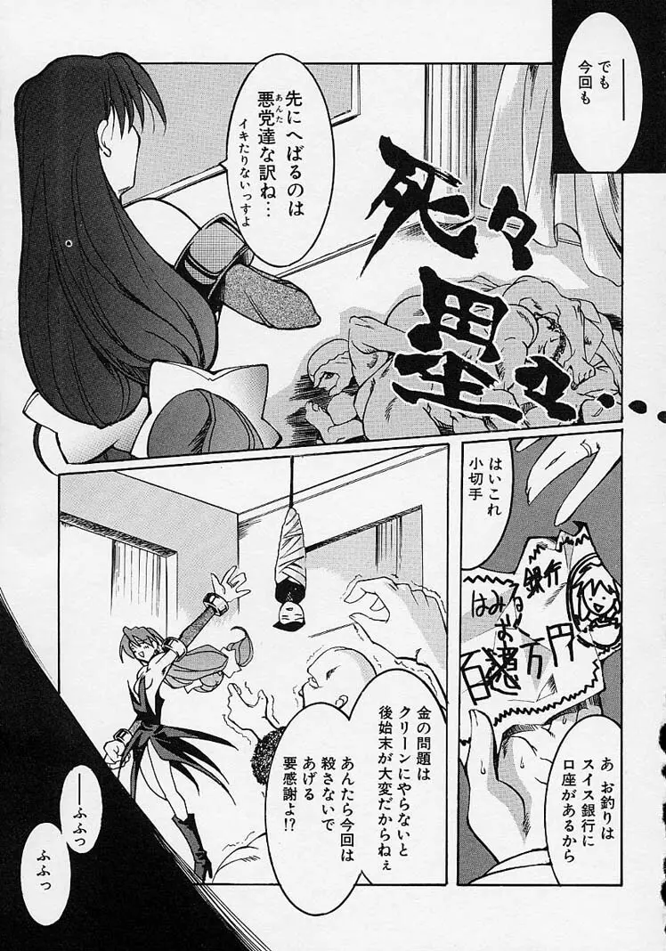 五体ちょお満足 Page.51