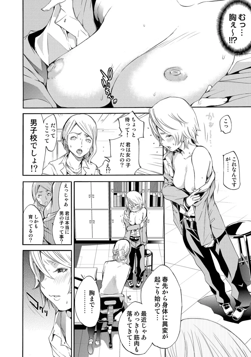 COMIC しちゅぷれ VOL.19 Page.10