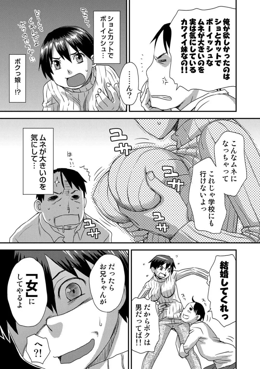 COMIC しちゅぷれ VOL.19 Page.103