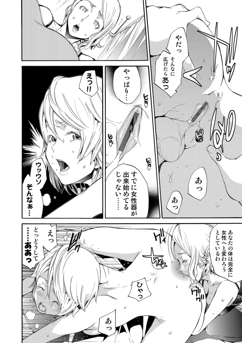 COMIC しちゅぷれ VOL.19 Page.16