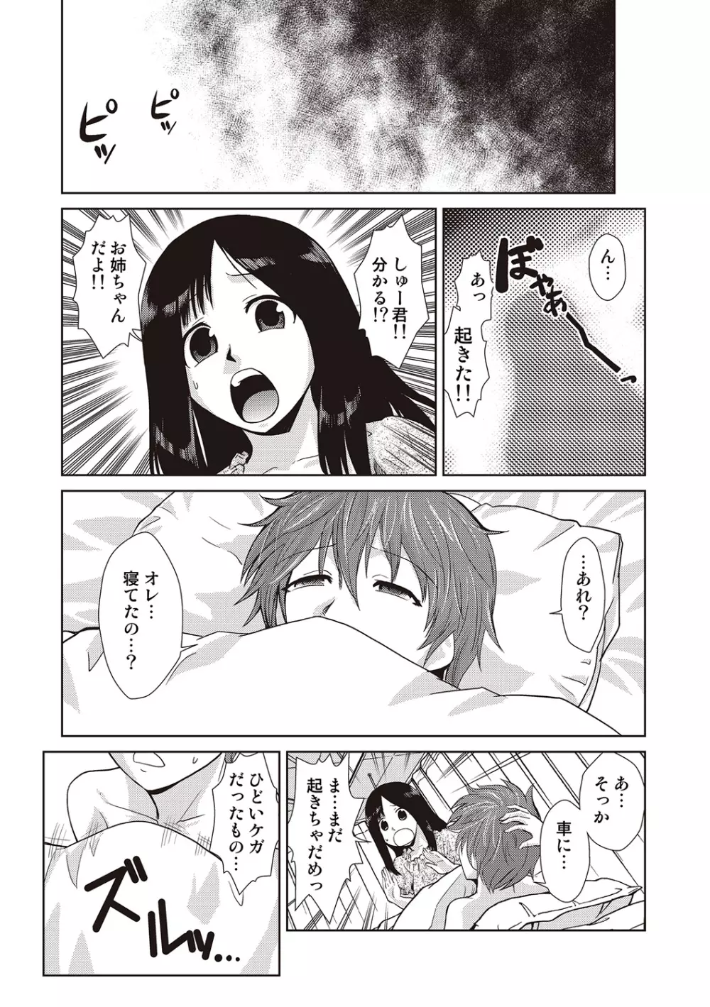 COMIC しちゅぷれ VOL.19 Page.59