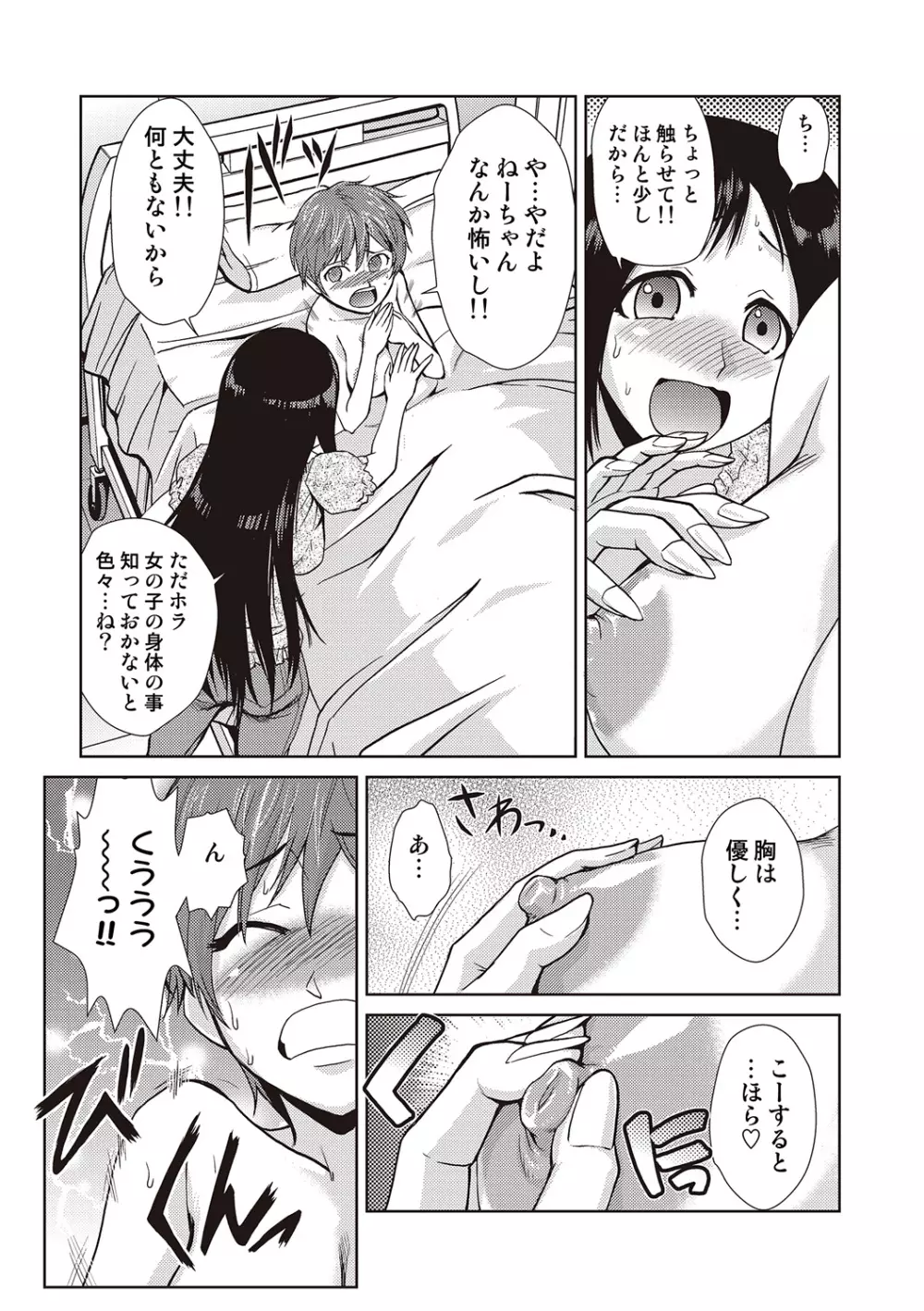 COMIC しちゅぷれ VOL.19 Page.63