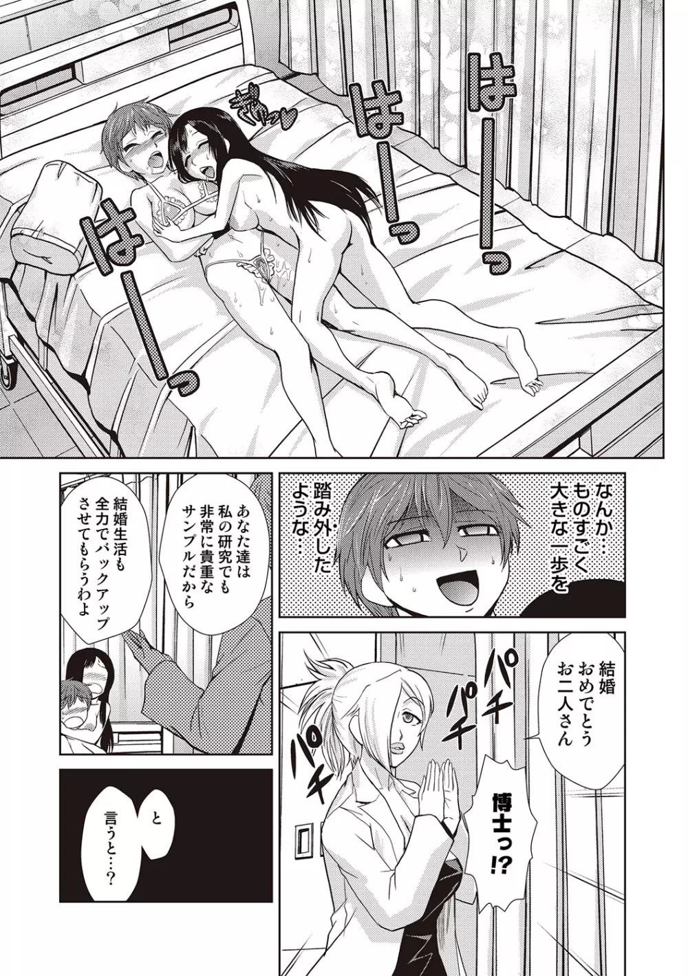 COMIC しちゅぷれ VOL.19 Page.75