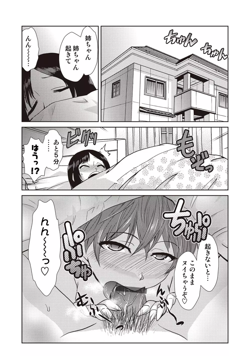 COMIC しちゅぷれ VOL.19 Page.76