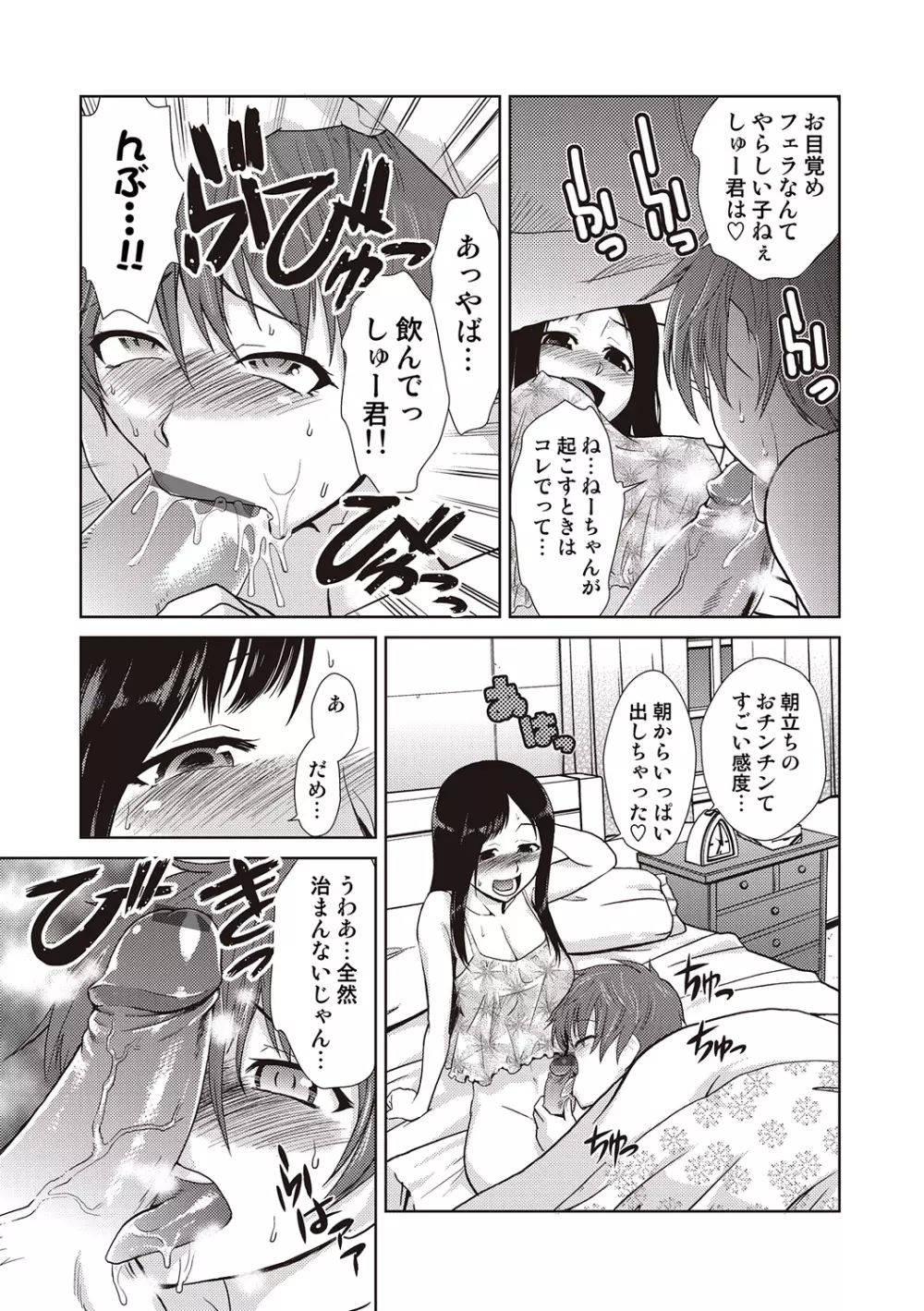 COMIC しちゅぷれ VOL.19 Page.77