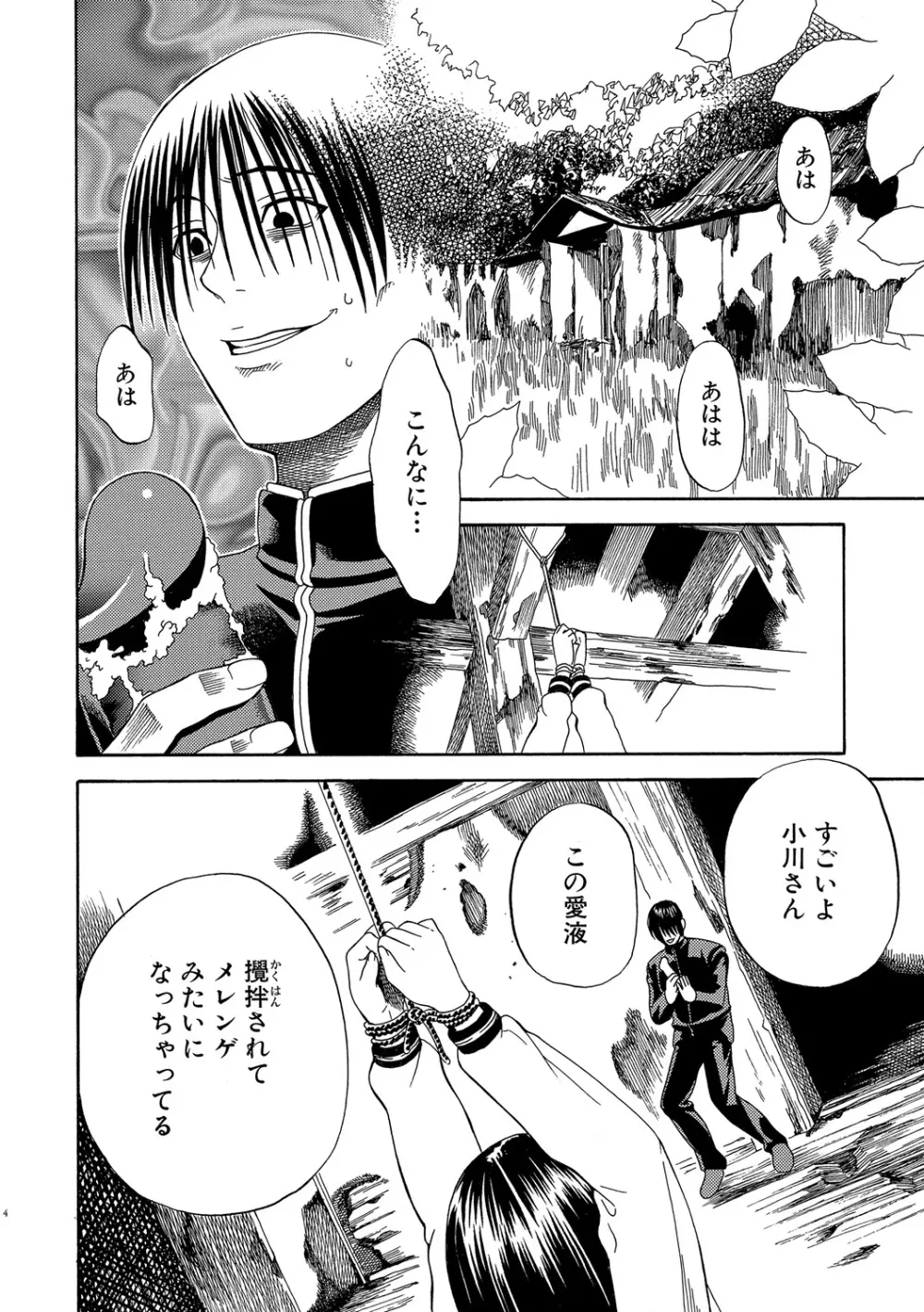 COMIC しちゅぷれ VOL.19 Page.84