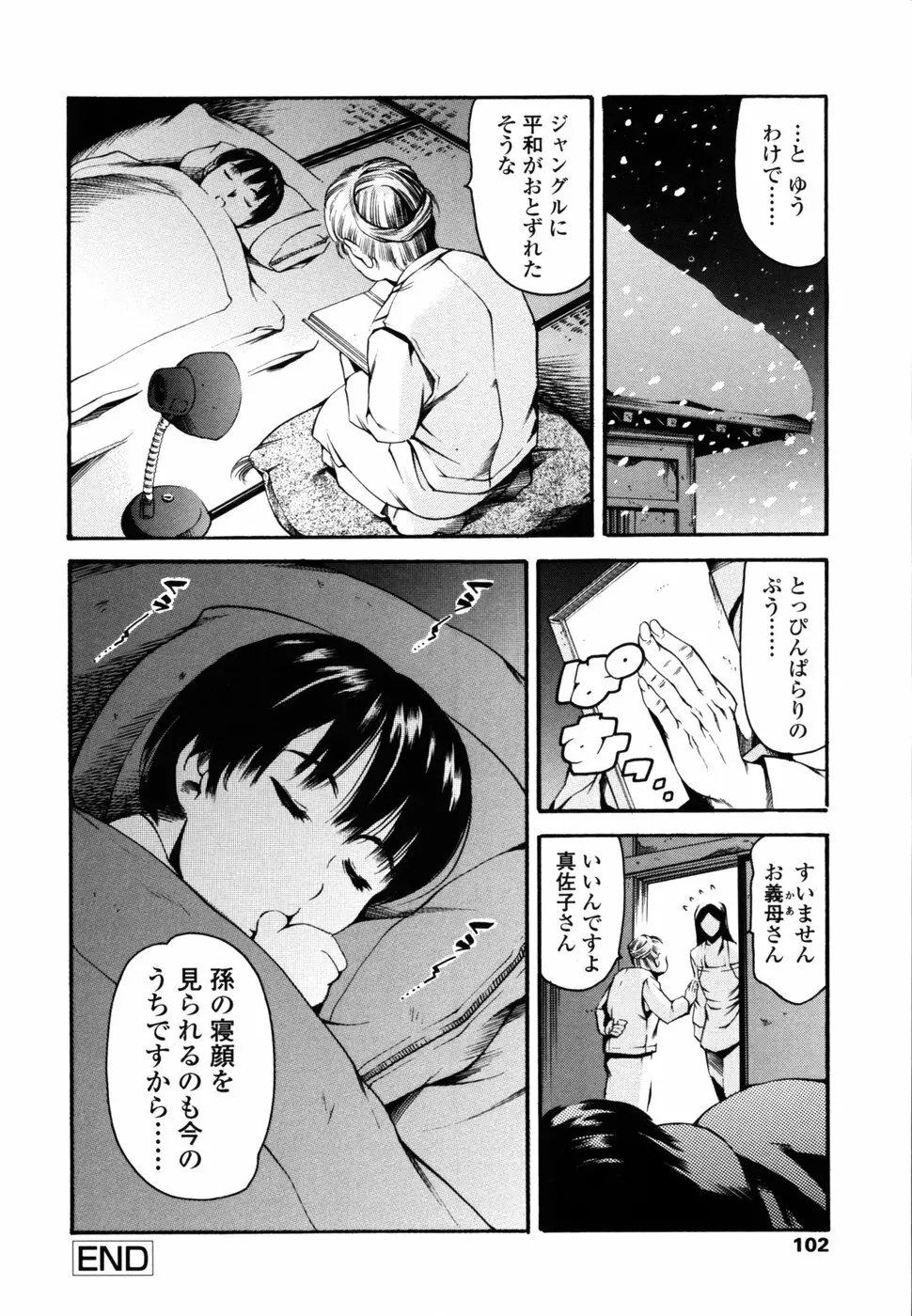 妹夏 Page.105