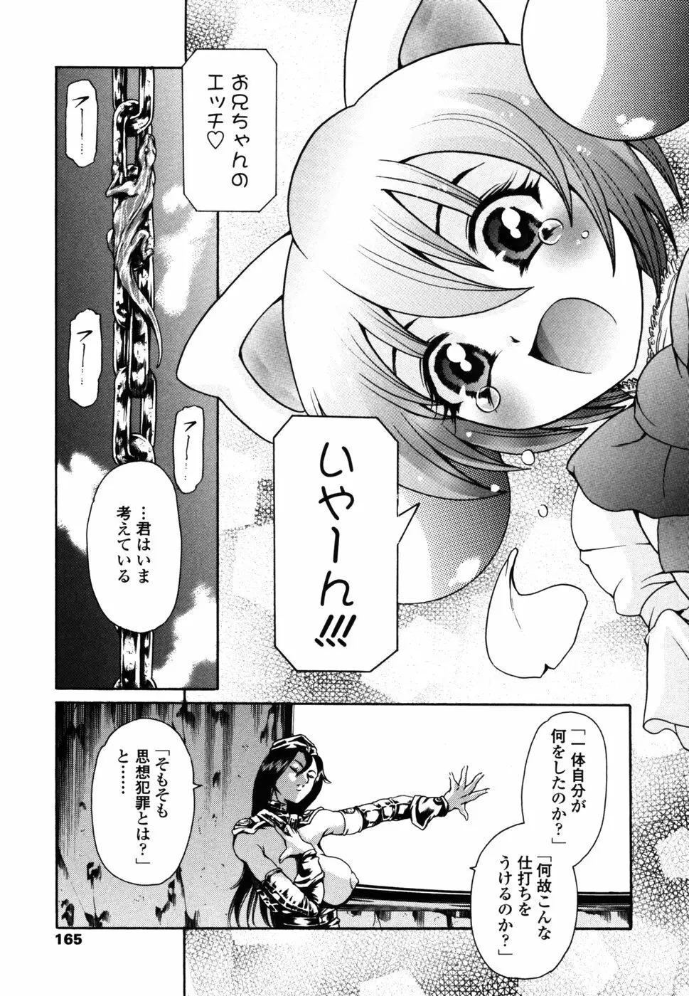 妹夏 Page.168