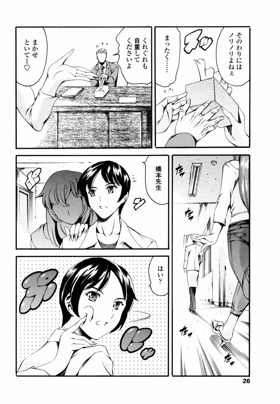 妹夏 Page.29