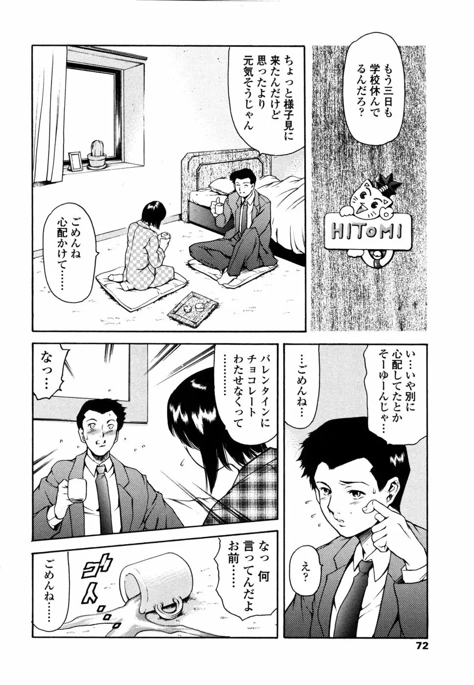 妹夏 Page.75