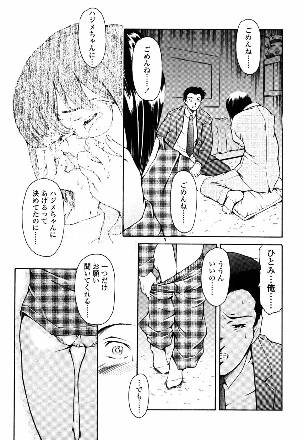 妹夏 Page.76