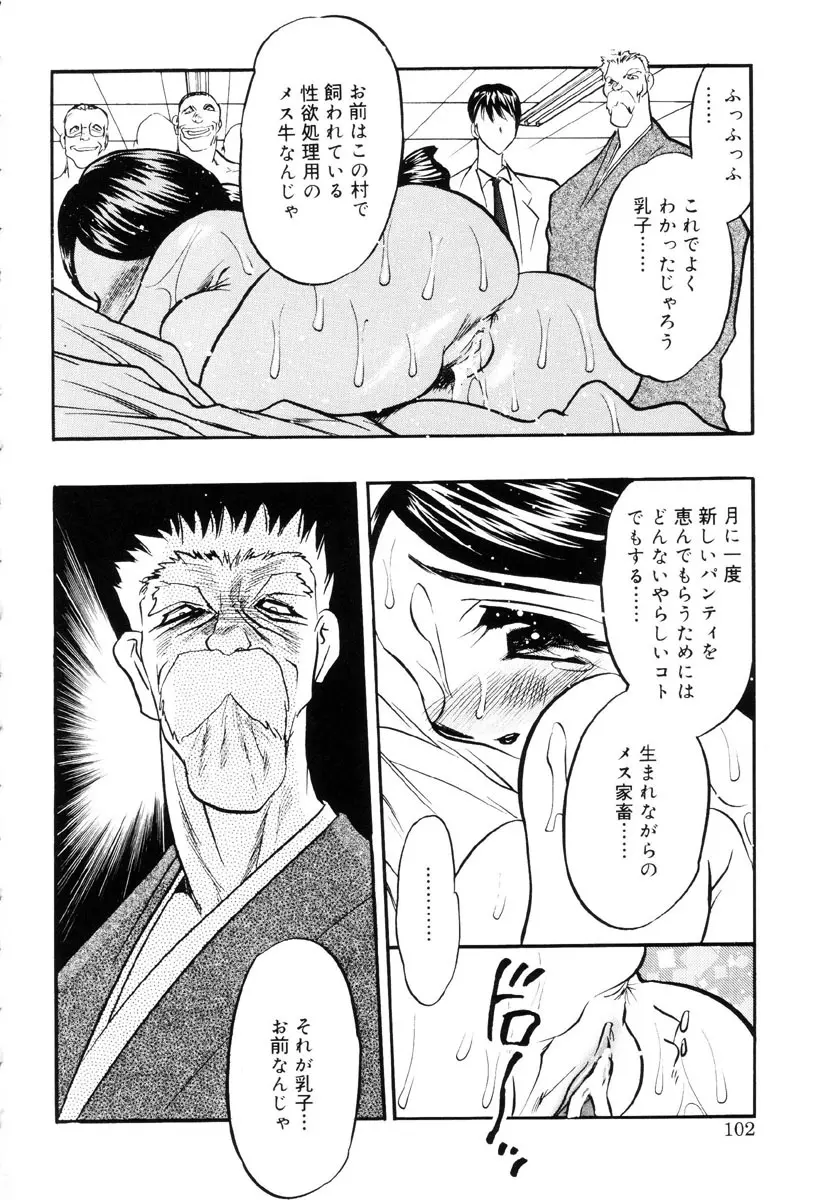 牛娘の恋 Page.101