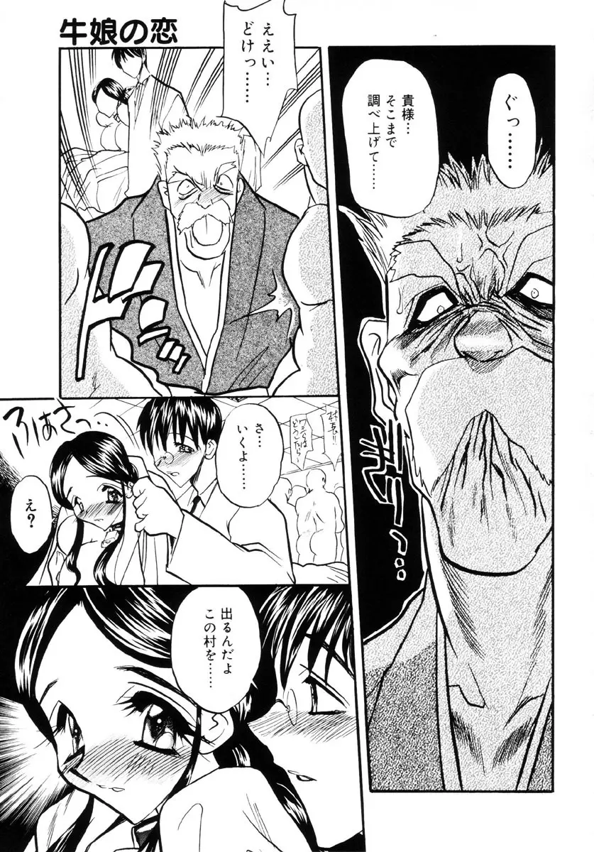 牛娘の恋 Page.106
