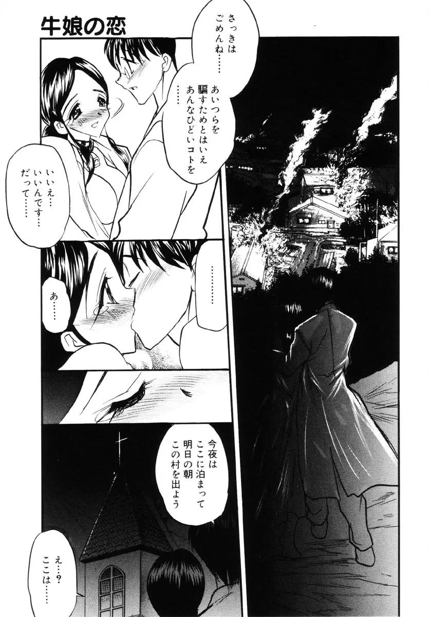 牛娘の恋 Page.108