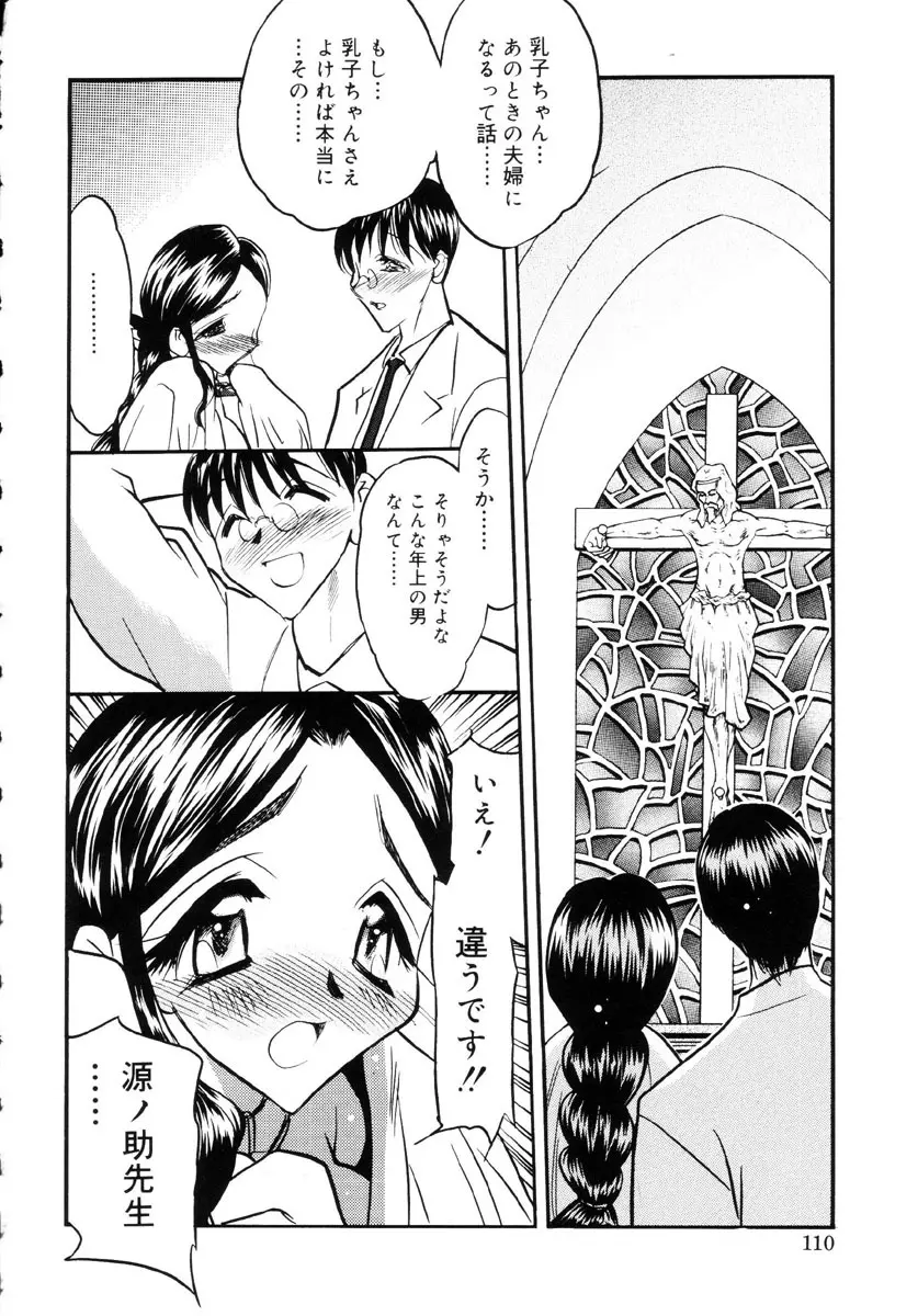 牛娘の恋 Page.109