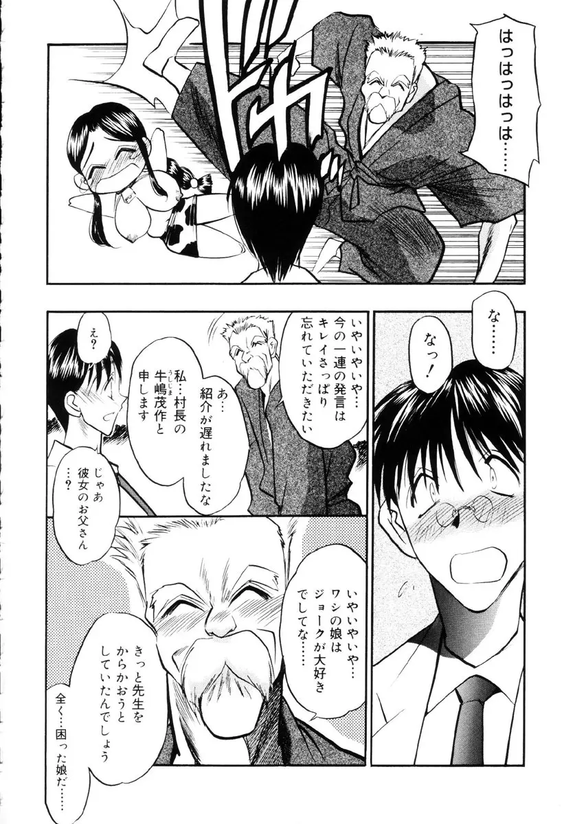 牛娘の恋 Page.11