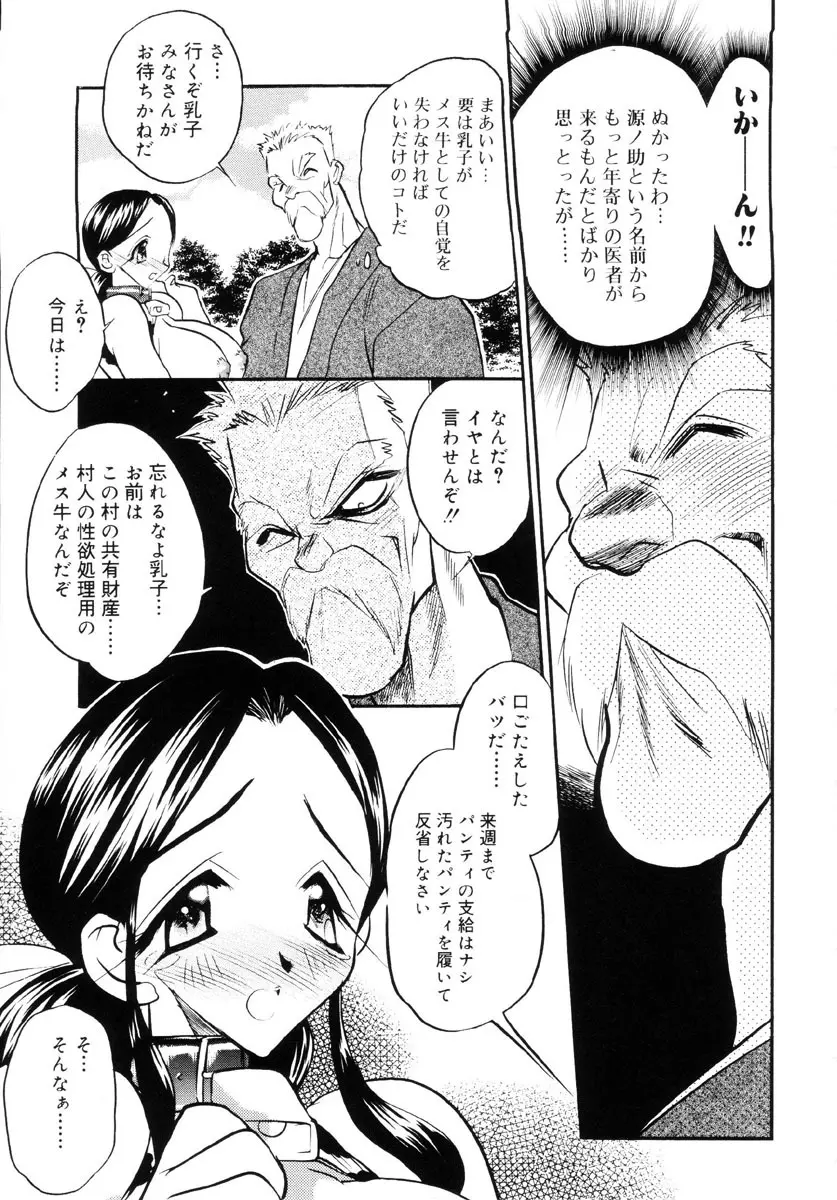 牛娘の恋 Page.14