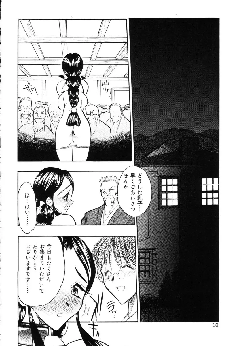 牛娘の恋 Page.15