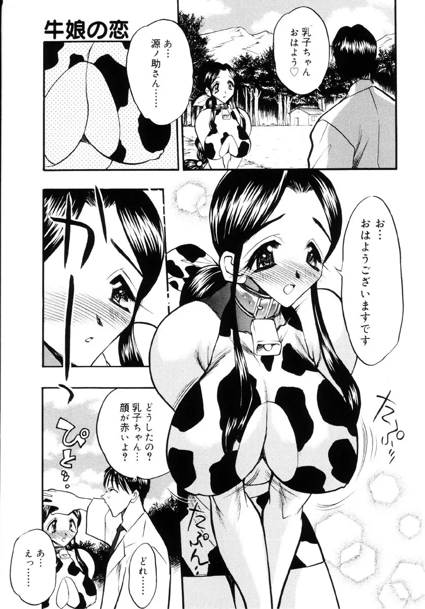 牛娘の恋 Page.26