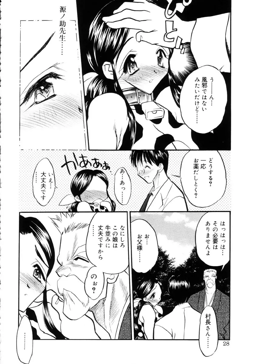 牛娘の恋 Page.27