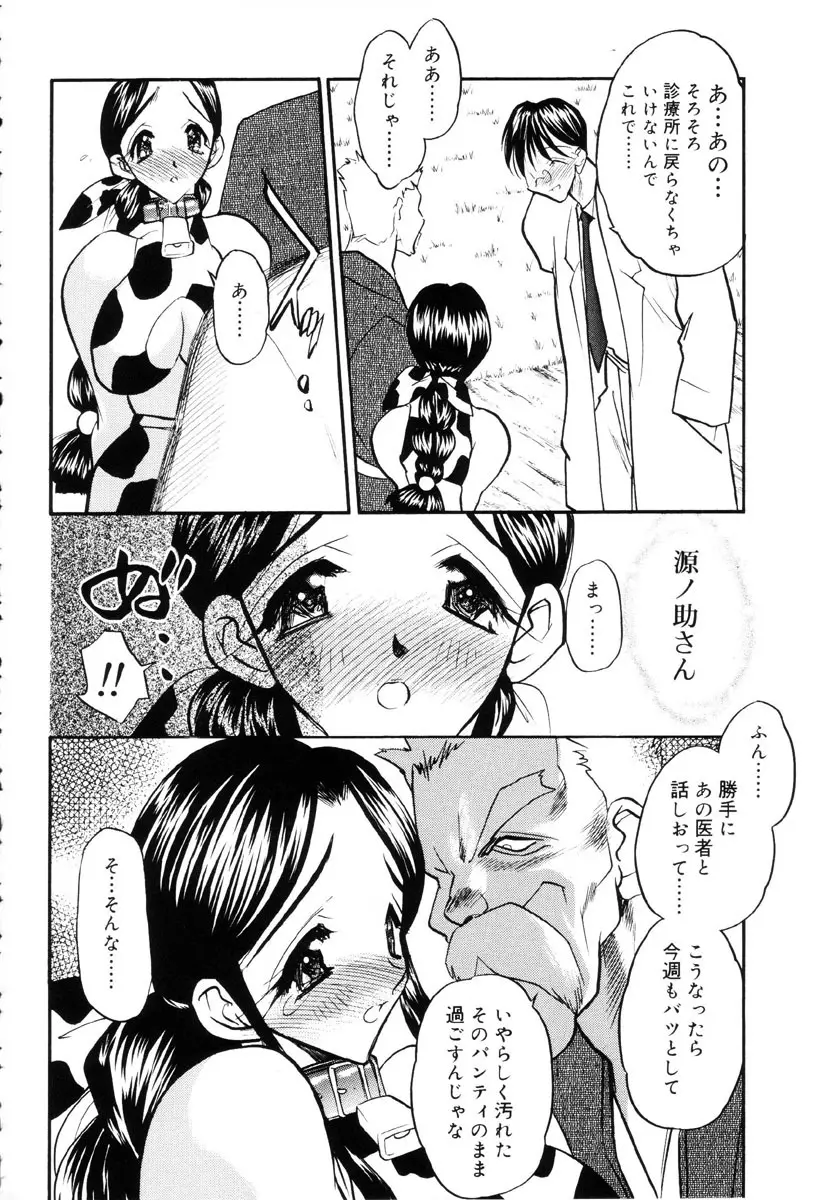 牛娘の恋 Page.29