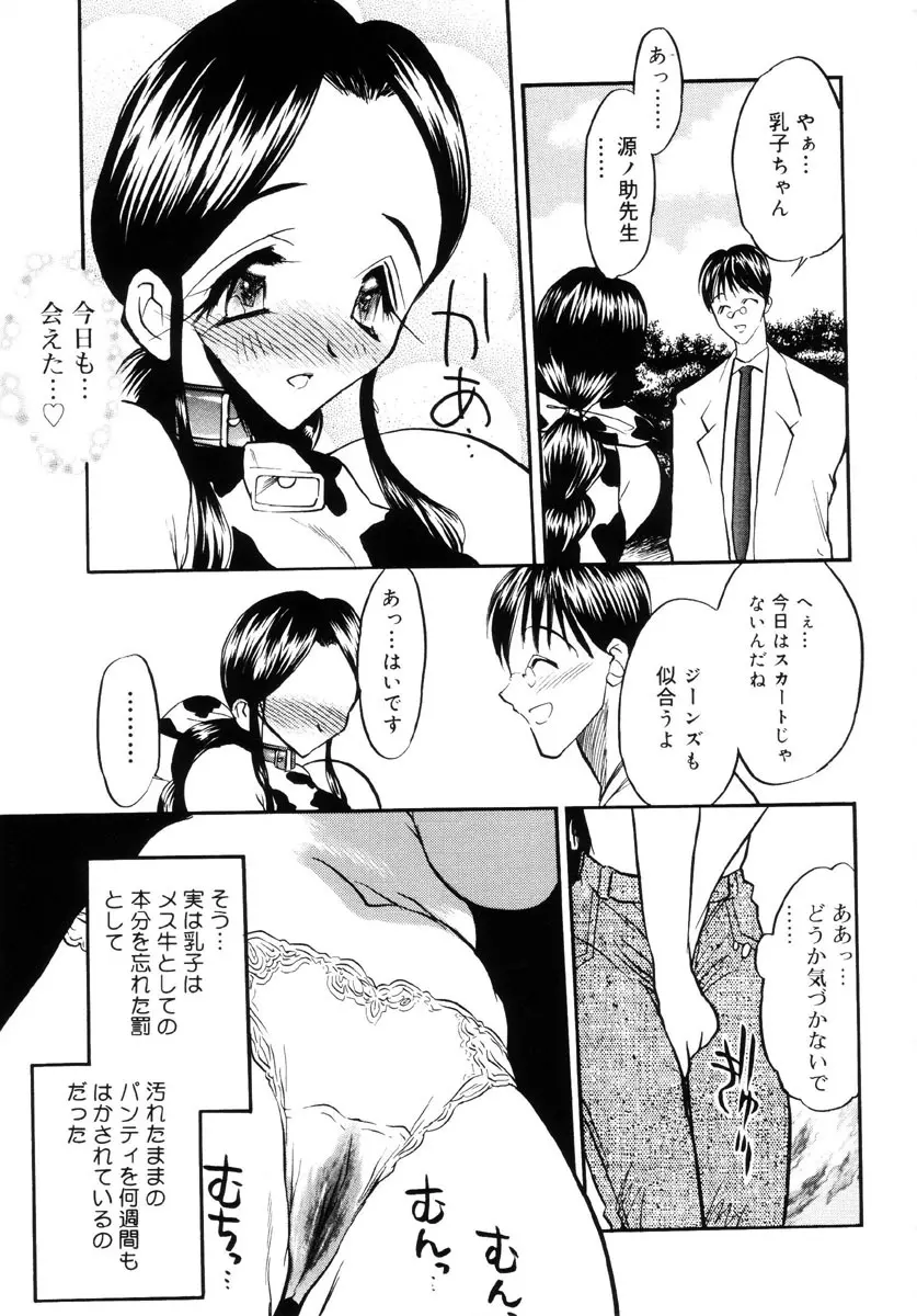 牛娘の恋 Page.44