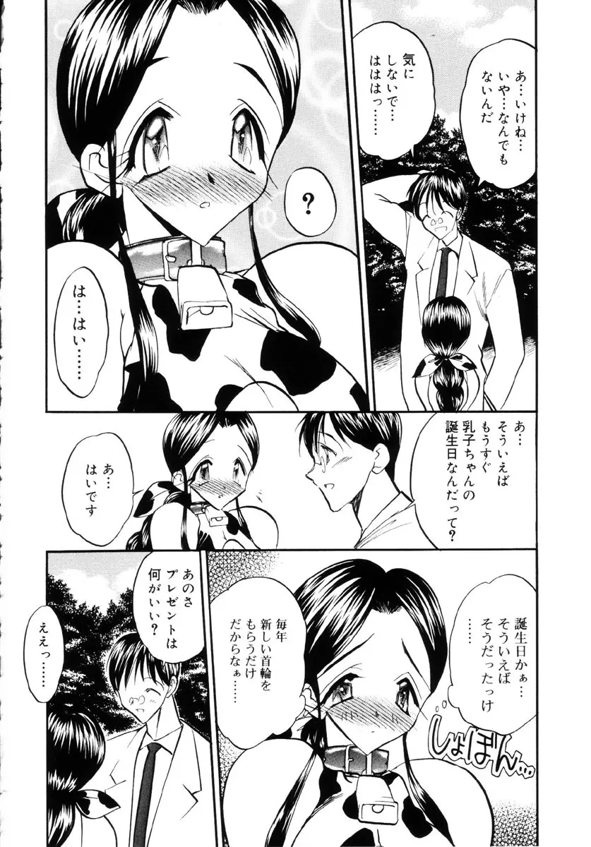 牛娘の恋 Page.47