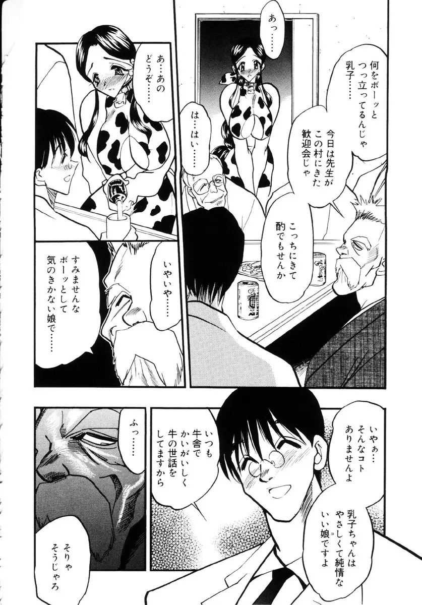 牛娘の恋 Page.63