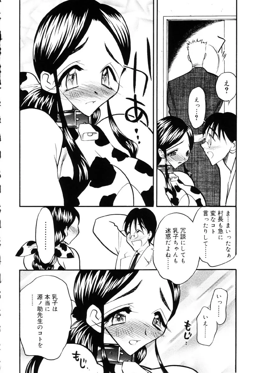 牛娘の恋 Page.65