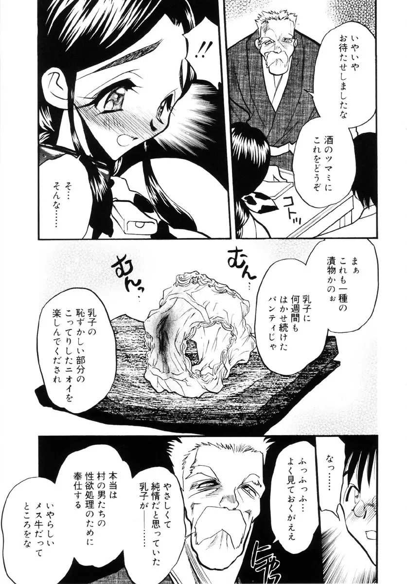 牛娘の恋 Page.66