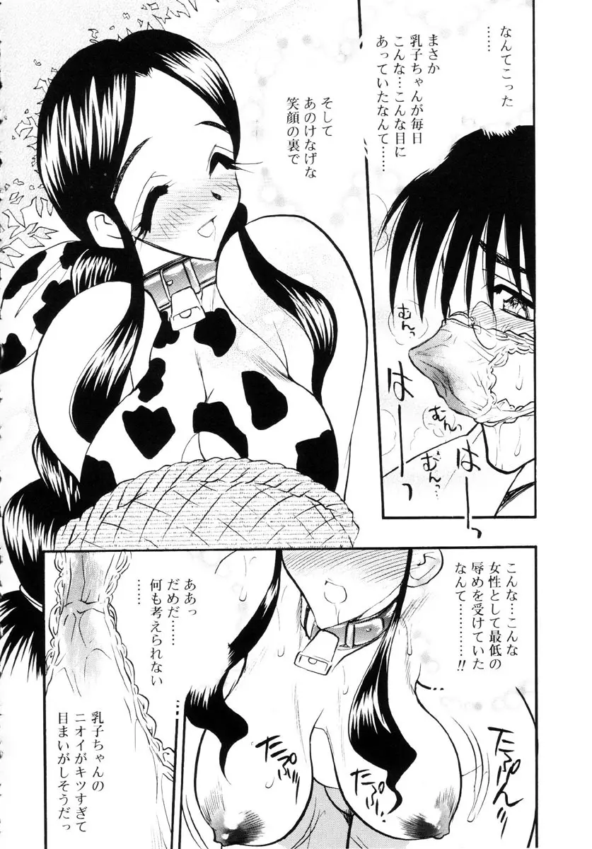 牛娘の恋 Page.69