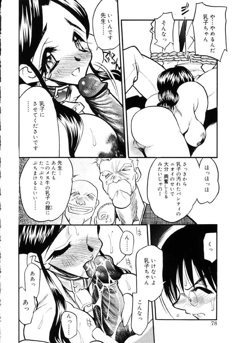牛娘の恋 Page.77