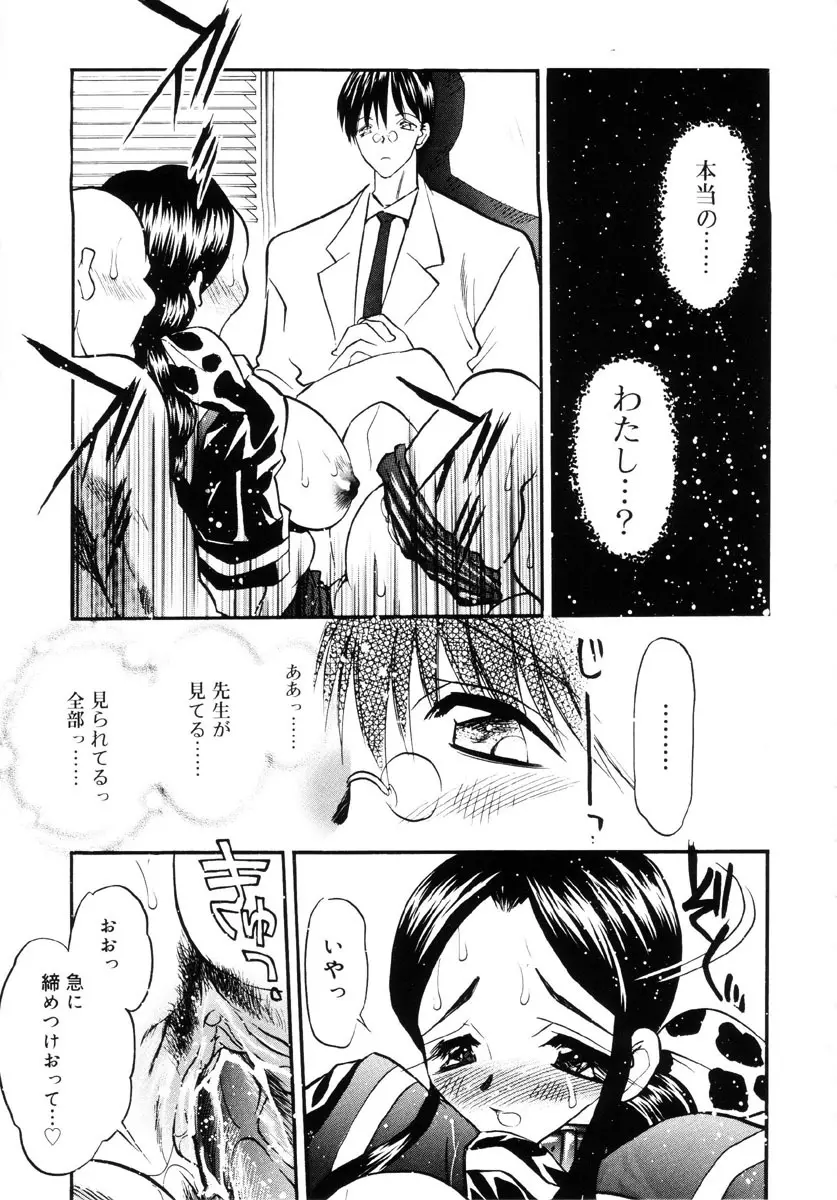 牛娘の恋 Page.88