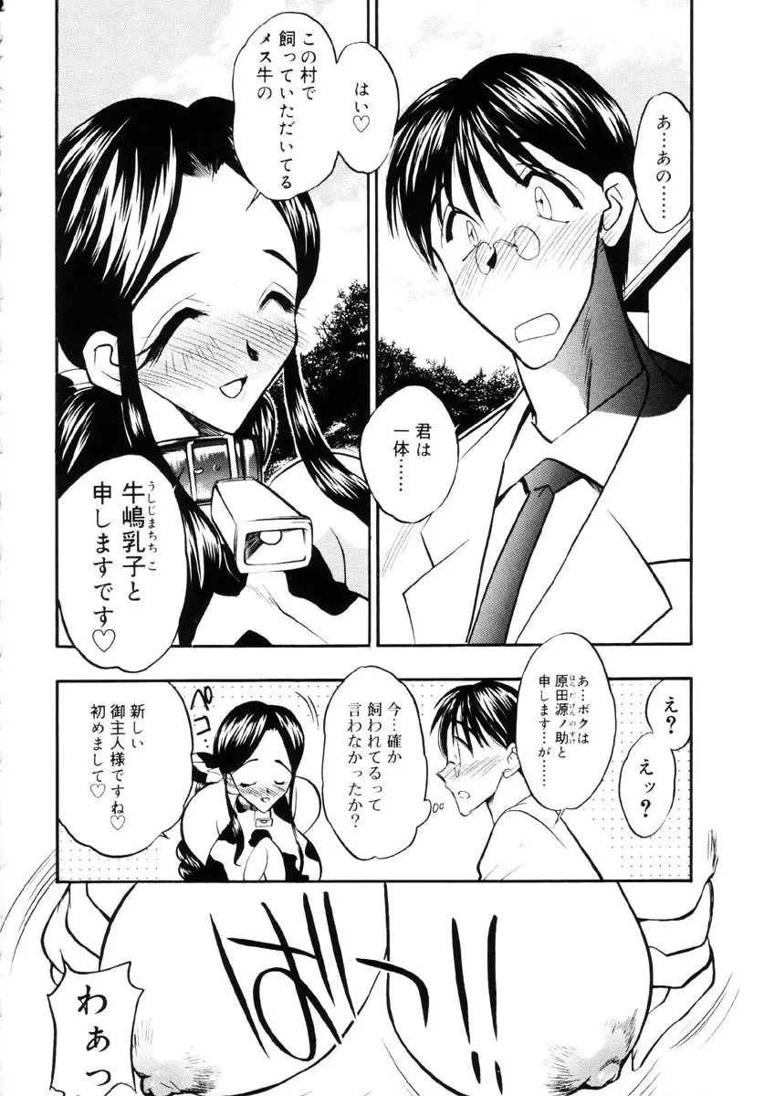牛娘の恋 Page.9